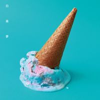 NakamuraEmi - Hakuchumu