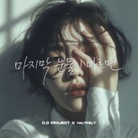 D.O - When the Last Tear Dries