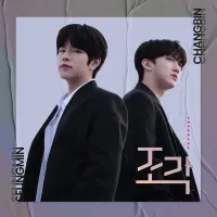 창빈 [Changbin] - Piece of a Puzzle
