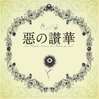 深澤秀行 [Hideyuki Fukasawa] - Aku no Hana Original Soundtrack "L'hymne du mal"