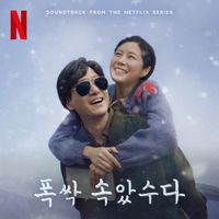Various Artists - When Life Gives You Tangerines (Original Soundtrack From The Netflix Series)