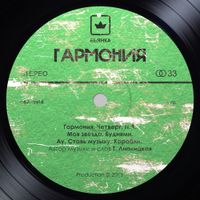 Бьянка [Bianka] - Гармония