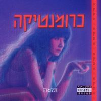 TALMA - כרומנטיקה