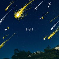 한 [HAN] - Raining Stars