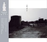 Various Artists - Big Can 大罐