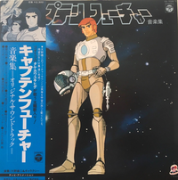 大野雄二 [Yuji Ohno] - Yuji Ohno - Captain Future OST