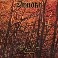 Drudkh - Відчуженість (Estrangement)