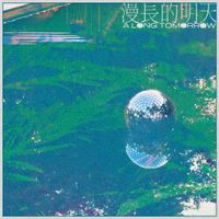 City Flanker - 漫長的明天(A Long Tomorrow)