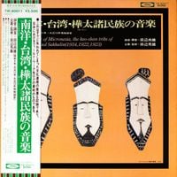 田辺尚雄 [Hisao Tanabe] - 南洋･台湾･樺太諸民族の音楽