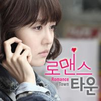 제시카 [Jessica] - Romance Town (Original Soundtrack), Pt. 2