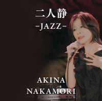 中森明菜 [Akina Nakamori] - Futarishizuka (jazz)