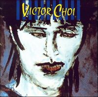 Виктор Цой [Viktor Tsoi] - 변화 [Change]
