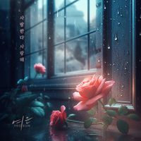 Yeoeun - I Love You, I Love You