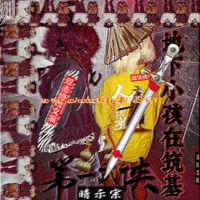 Donnywitdashawtyii - 地下小孩在築基 The Basement Kid Is Foundation Building