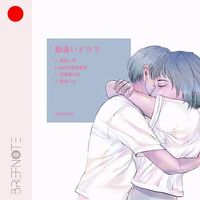 WISEFAKE - 勘違いドラマ (Poseur Drama)