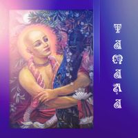 Тамала - Тамала