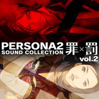 Atlus Sound Team - ペルソナ2 罪&times;罰 サウンドコレクション (vol.2)