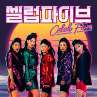 Celeb Five - 셀럽파이브 (셀럽이 되고 싶어)