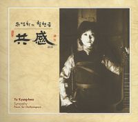 유경화 [Yu Kyung-hwa] - 共感（공감）[Sympathy]