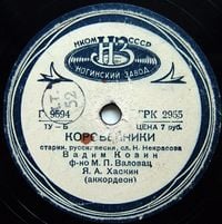 Вадим Козин [Vadim Kozin] - Коробейники / Тройка Почтовая