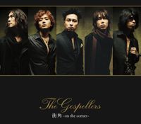 The Gospellers - 街角 -on the corner-