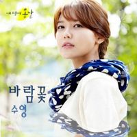 SOOYOUNG - The spring Day of My Life, Pt. 8 (Original Television Soundtrack)