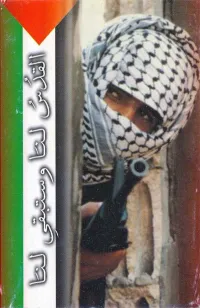 Various Artists - القدس لنا وستبقى لنا [Jerusalem Is Ours and Will Remain Ours]