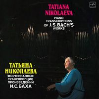 Tatiana Nikolayeva - Фортепианные транскрипции произведений И. С. Баха [Piano Transcriptions of J.S. Bach's Works]