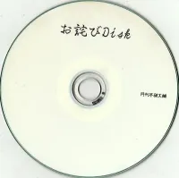 渋さ知らズ [Shibusashirazu] - お詫び Disk [Owabi Disk]