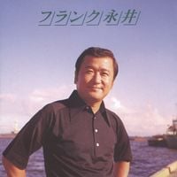 Frank Nagai - フランク永井 ベスト