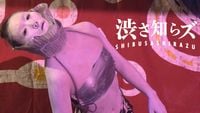 渋さ知らズ [Shibusashirazu] - Shibusashirazu Orchestra - February 01, 2026 -
