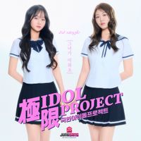 Extreme Idol Project - I hate her