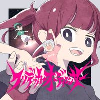 GYARI - Kuso Dekka Audiencer