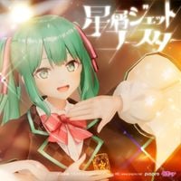 かめりあ [Camellia] - Stardust Roller Coaster