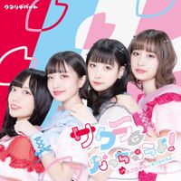 クマリデパート [Qumali Depart] - Sakura ni Nacchauyo!