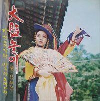 김혜란 [Kim Hye-ran] - 大監놀이