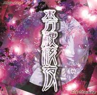 Cis-Trance - 東方硬核夜
