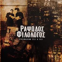 Rapsodos Filologos - Egkefaliko Tet A Tet
