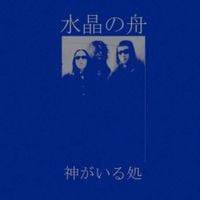 水晶の舟 [Suishou no Fune] - 神がいる処 [Where the Spirits Are]