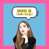 SOYEON - Idle Song