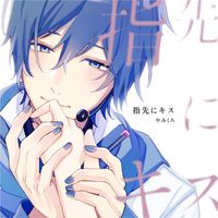 やみくろ [yamichro] - 指先にキス (KarenT Ver.)