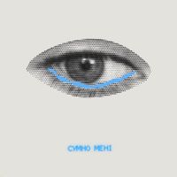Kulshenka - Сумно Мені