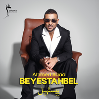 Ahmed Saad - BEYESTAHBEL