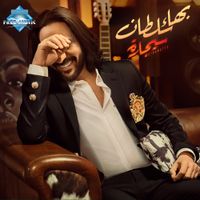 Bahaa' Sultan - Cigara