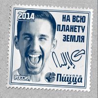 PIZZA - На всю планету Земля
