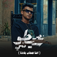 Essam Saasa - كليب نص سيطو مني ( احنا صحاب بلدنا )