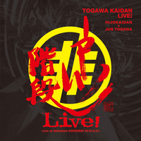 非常階段 [Hijokaidan] - 戸川階段LIVE! [Togawa Kaidan Live!] ～Live at Akihabara GOODMAN 2016.2.21～