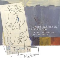 Manos Hadjidakis - 30 &Nu;&upsilon;&chi;&tau;&epsilon;&rho;&iota;&nu;ά