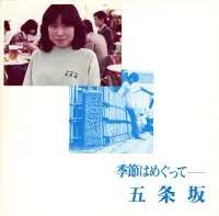 五条坂 [Gojozaka] - 季節はめぐって (Kisetsu wa Megutte)