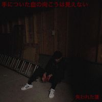 LOTUS - I cant see past the blood on my hands